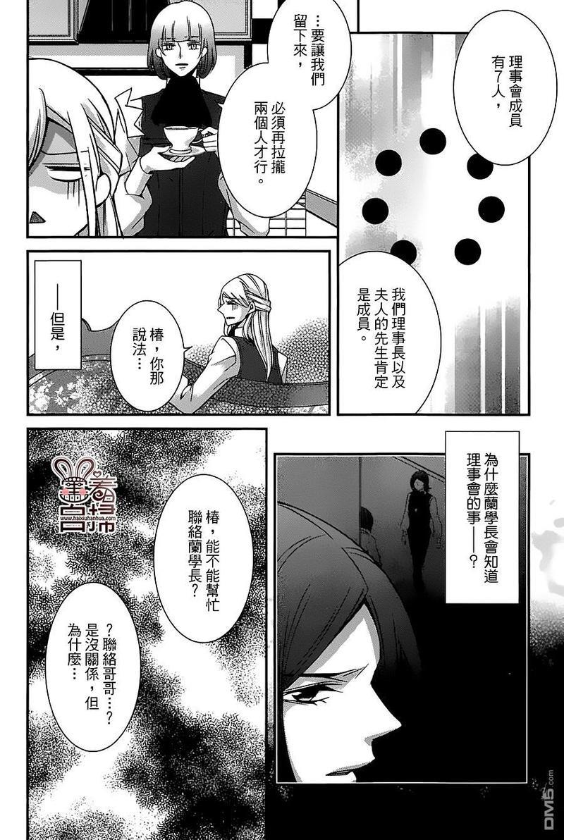 高格调!绅士[耽美]韩漫全集-第7话无删减无遮挡章节图片 