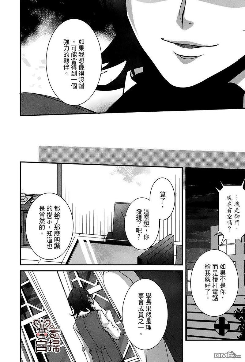 高格调!绅士[耽美]韩漫全集-第7话无删减无遮挡章节图片 