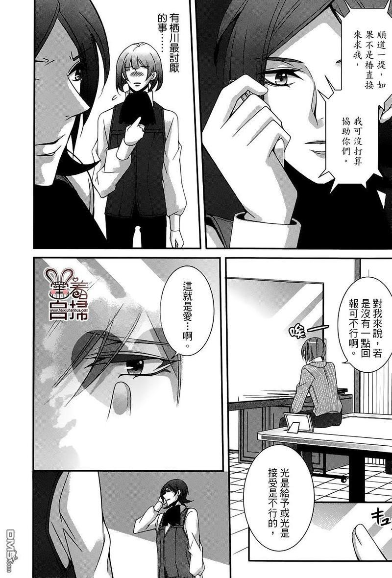 高格调!绅士[耽美]韩漫全集-第7话无删减无遮挡章节图片 