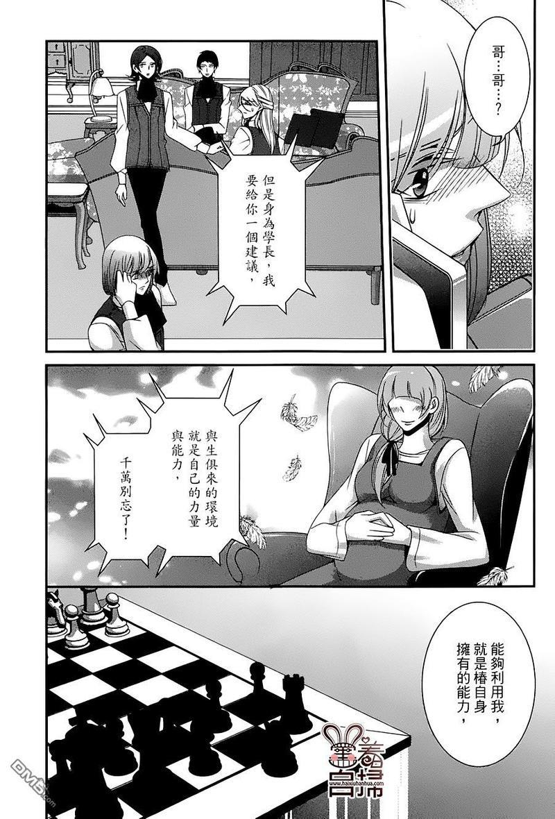 高格调!绅士[耽美]韩漫全集-第7话无删减无遮挡章节图片 