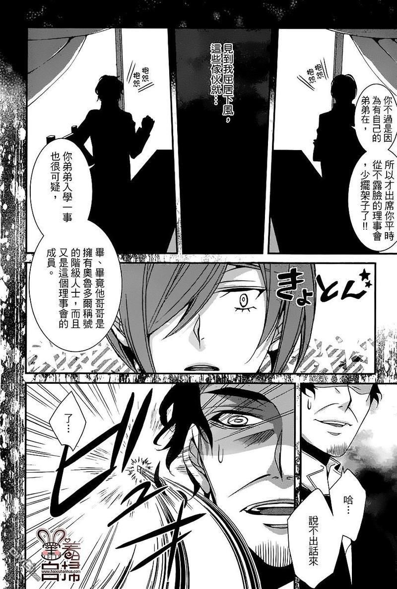 高格调!绅士[耽美]韩漫全集-第7话无删减无遮挡章节图片 