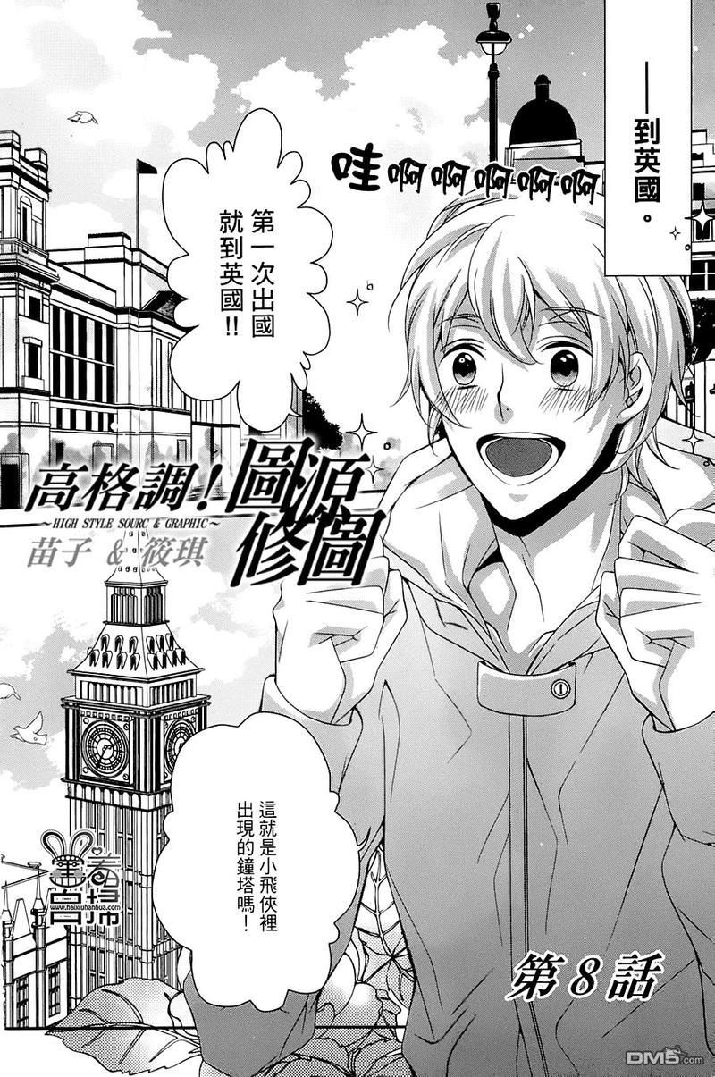 高格调!绅士[耽美]韩漫全集-第8话无删减无遮挡章节图片 