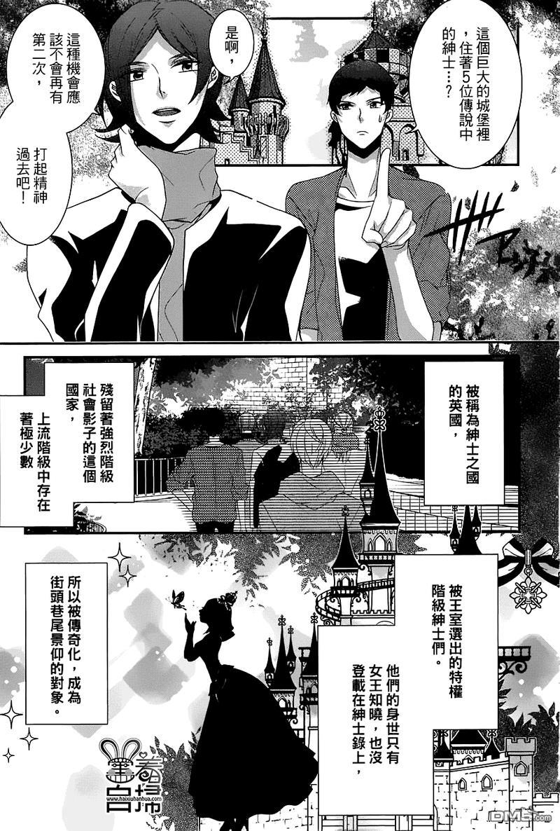 高格调!绅士[耽美]韩漫全集-第8话无删减无遮挡章节图片 