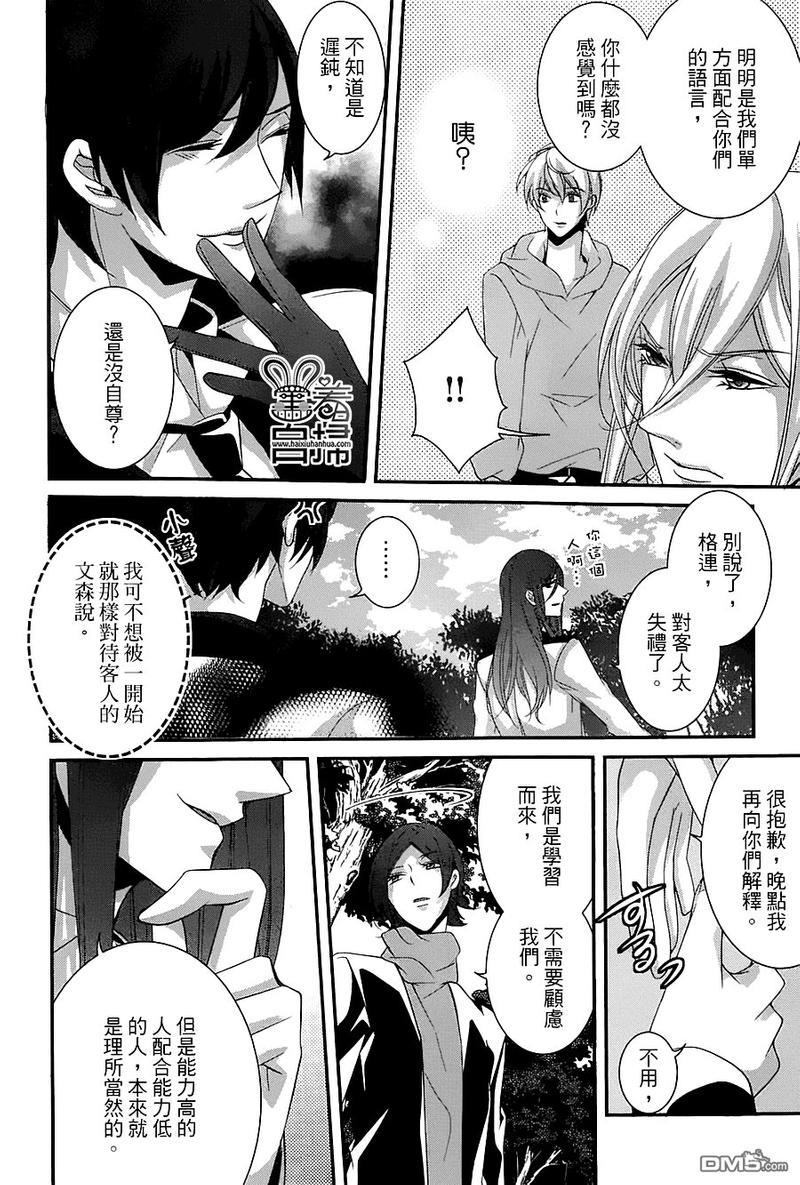 高格调!绅士[耽美]韩漫全集-第8话无删减无遮挡章节图片 