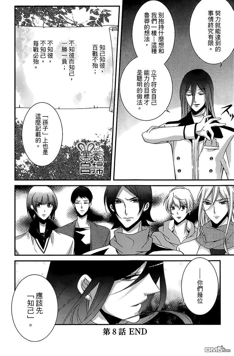 高格调!绅士[耽美]韩漫全集-第8话无删减无遮挡章节图片 