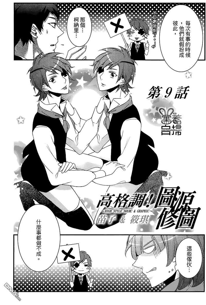 高格调!绅士[耽美]韩漫全集-第9话无删减无遮挡章节图片 