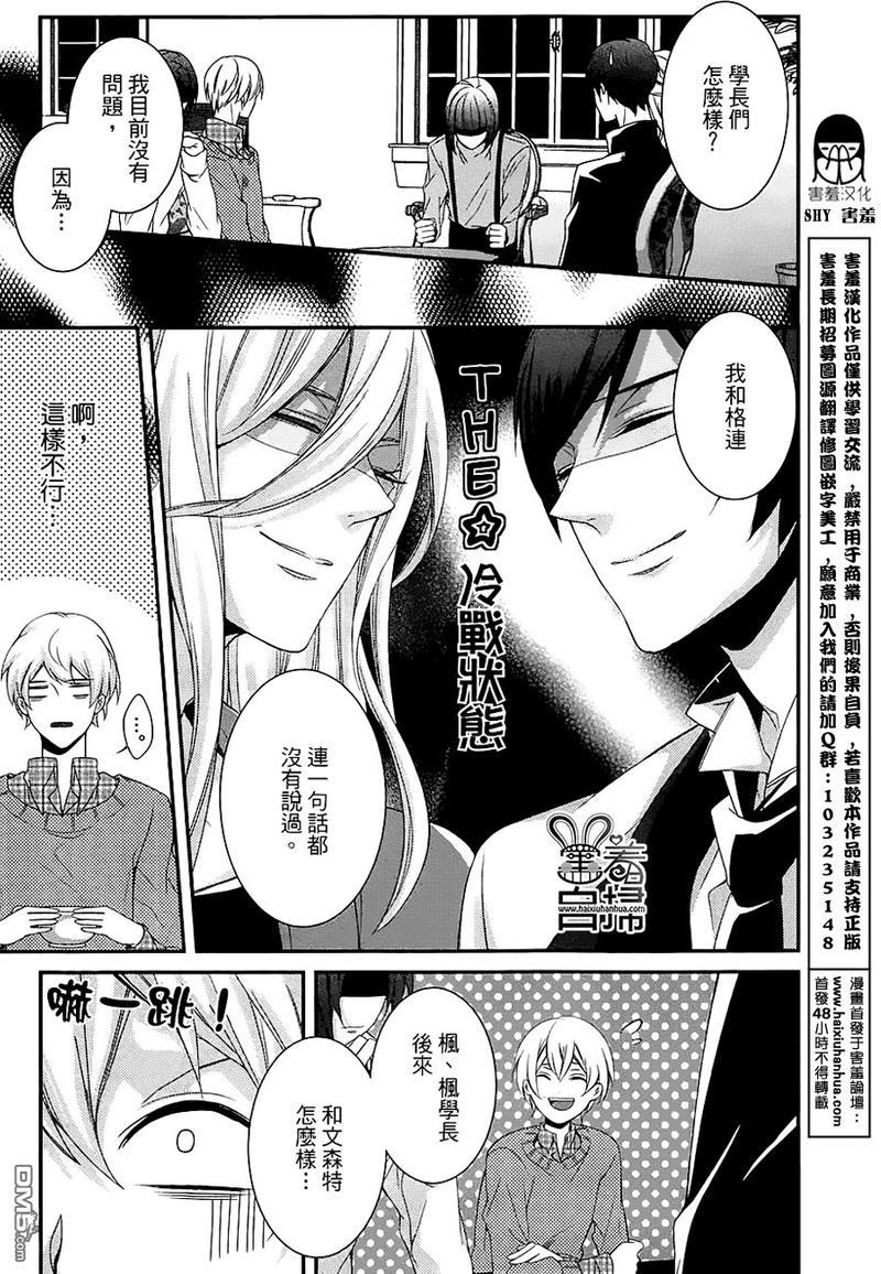 高格调!绅士[耽美]韩漫全集-第9话无删减无遮挡章节图片 