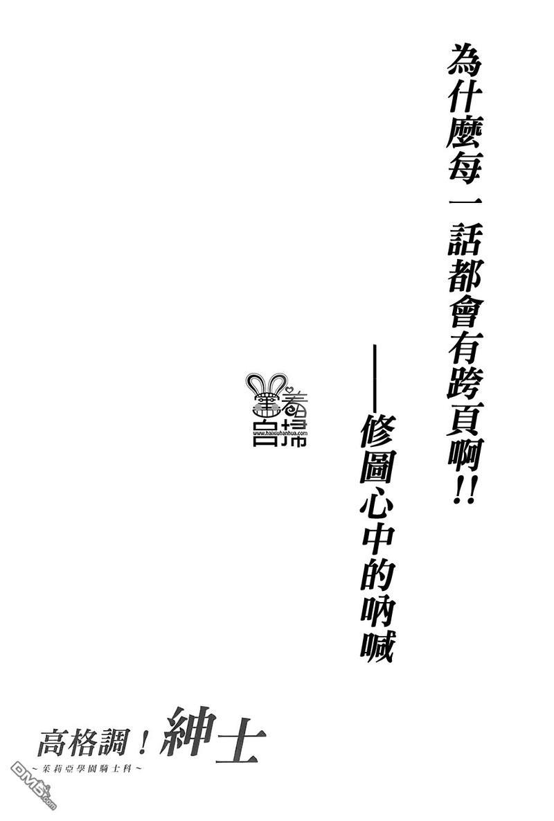 高格调!绅士[耽美]韩漫全集-第10话无删减无遮挡章节图片 