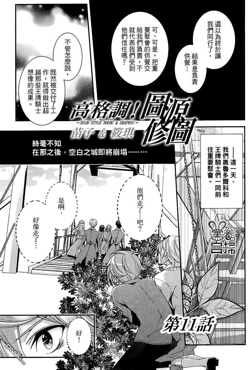 高格调!绅士[耽美]韩漫全集-第11话无删减无遮挡章节图片 
