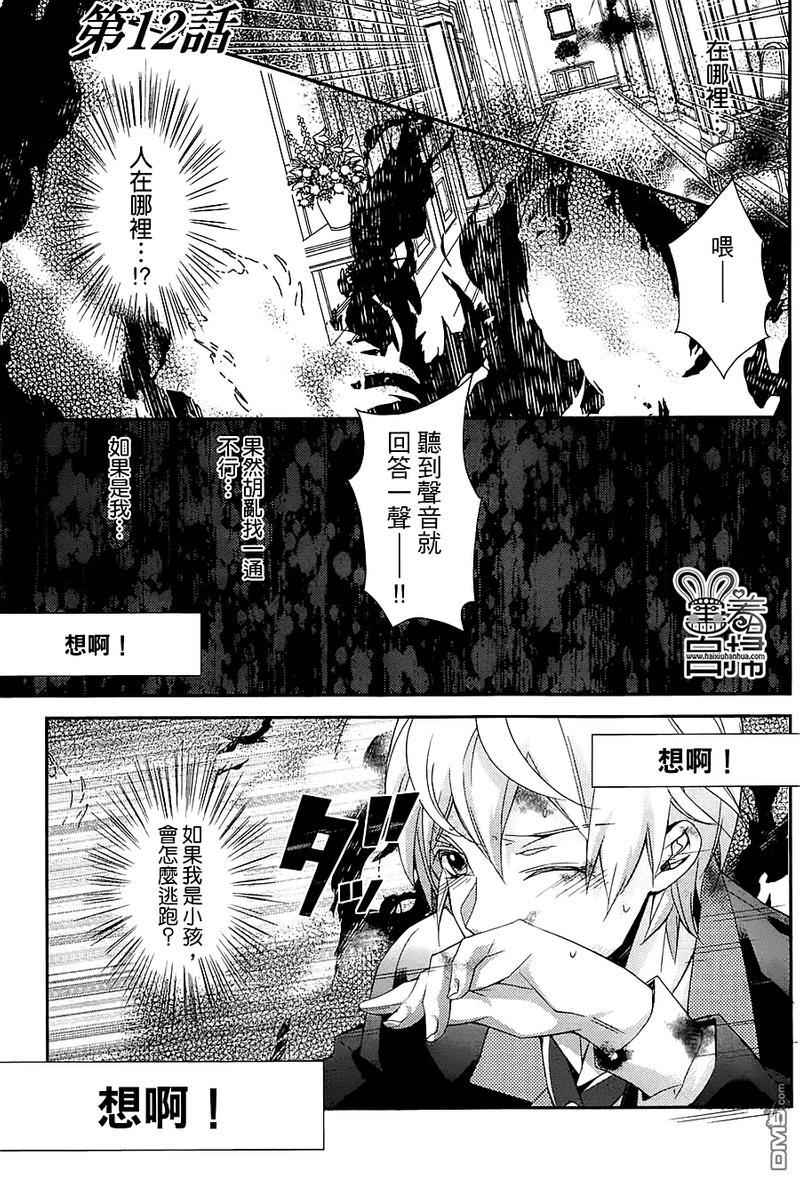 高格调!绅士[耽美]韩漫全集-第12话无删减无遮挡章节图片 