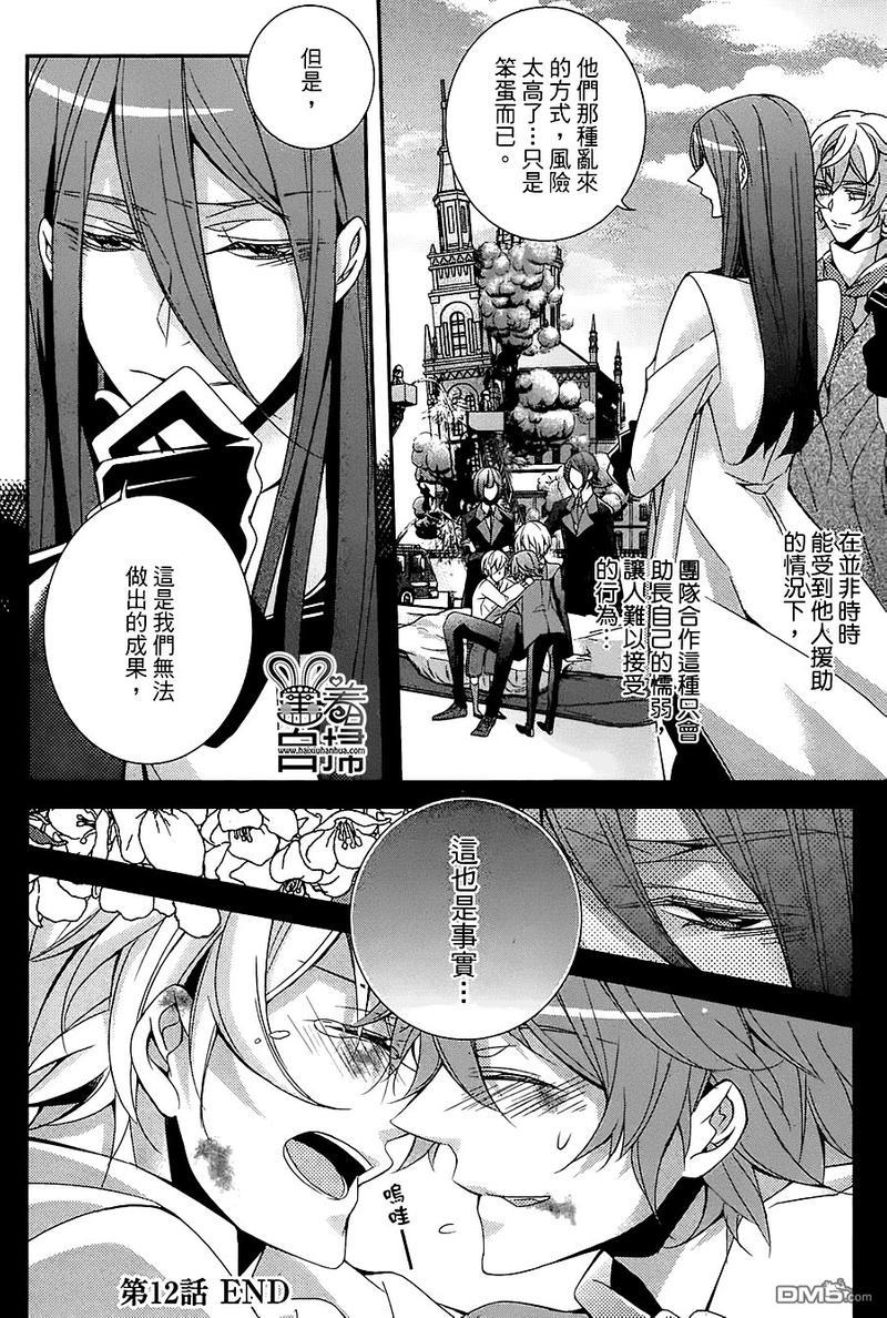 高格调!绅士[耽美]韩漫全集-第12话无删减无遮挡章节图片 