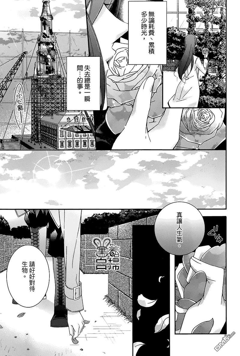 高格调!绅士[耽美]韩漫全集-第13话无删减无遮挡章节图片 