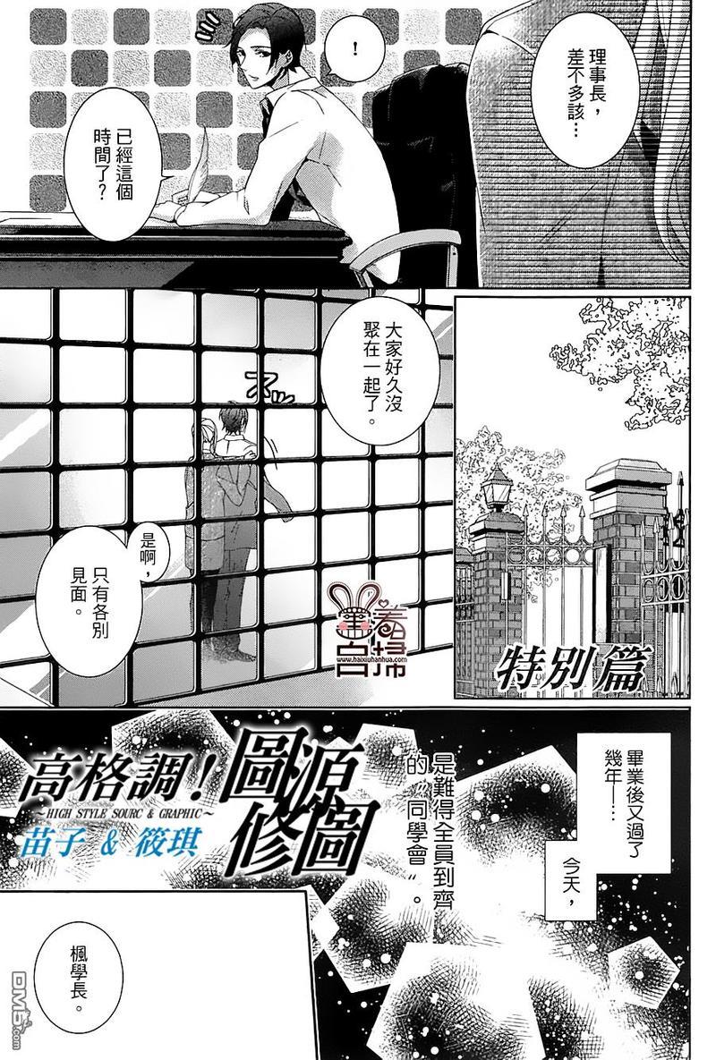 高格调!绅士[耽美]韩漫全集-第14话无删减无遮挡章节图片 