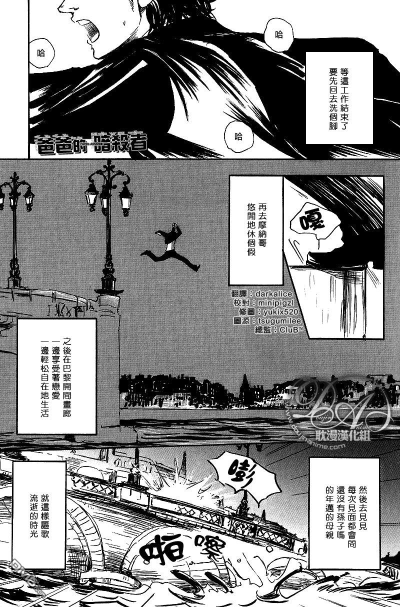 爸爸的暗杀者[耽美]韩漫全集-第1话无删减无遮挡章节图片 