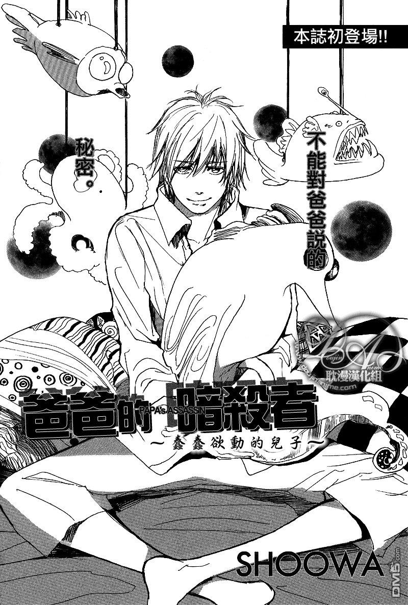 爸爸的暗杀者[耽美]韩漫全集-第1话无删减无遮挡章节图片 