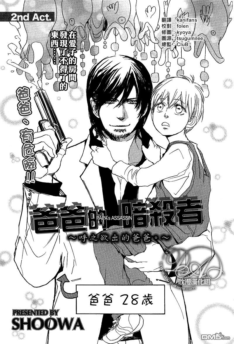 爸爸的暗杀者[耽美]韩漫全集-第2话无删减无遮挡章节图片 