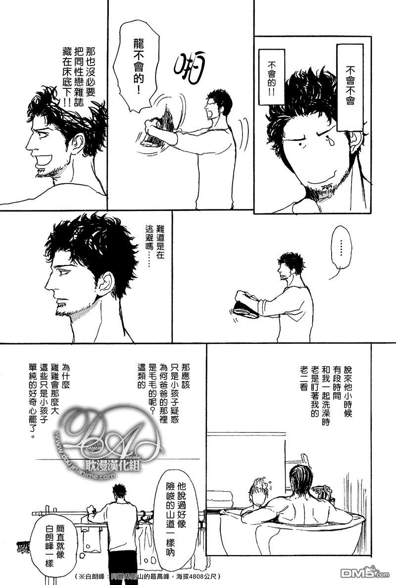 爸爸的暗杀者[耽美]韩漫全集-第2话无删减无遮挡章节图片 