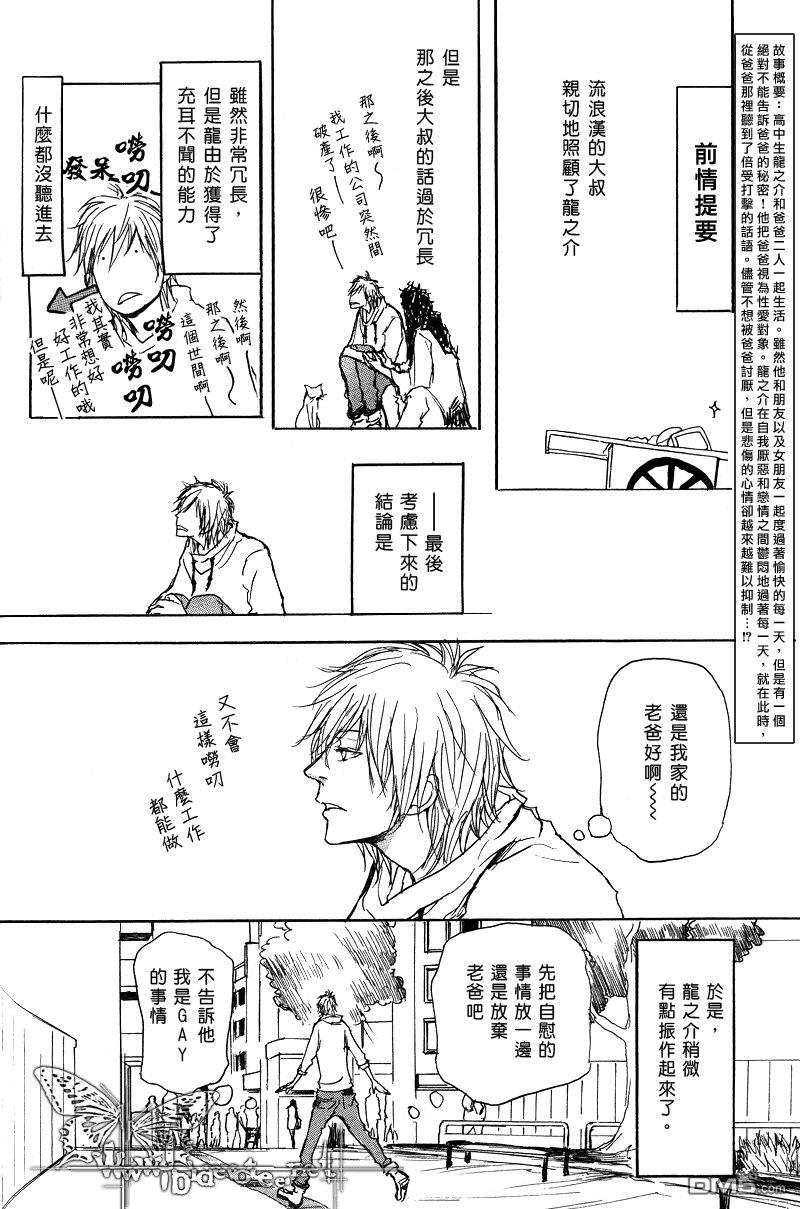 爸爸的暗杀者[耽美]韩漫全集-第3话无删减无遮挡章节图片 