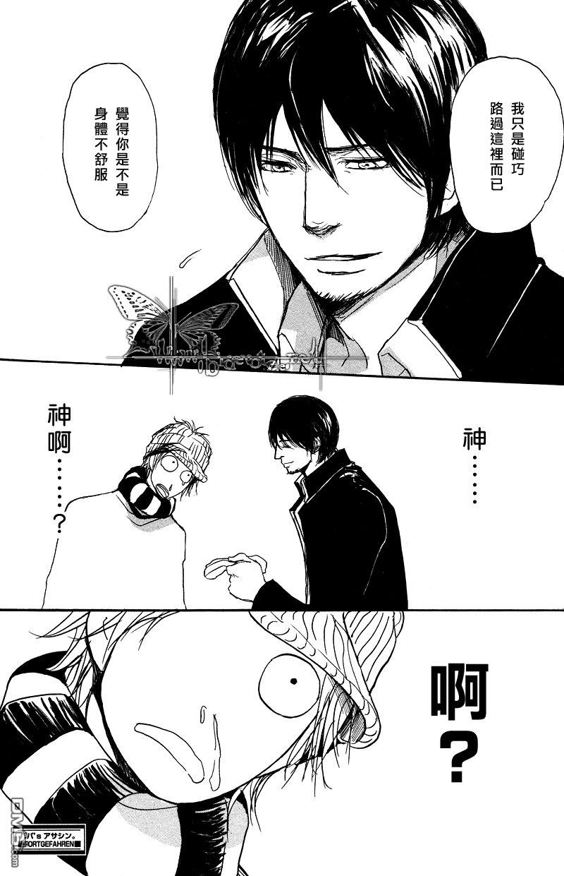 爸爸的暗杀者[耽美]韩漫全集-第3话无删减无遮挡章节图片 