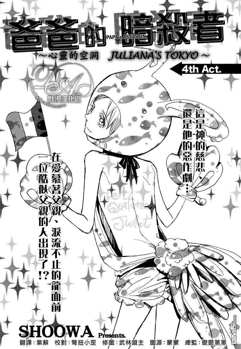 爸爸的暗杀者[耽美]韩漫全集-第4话无删减无遮挡章节图片 