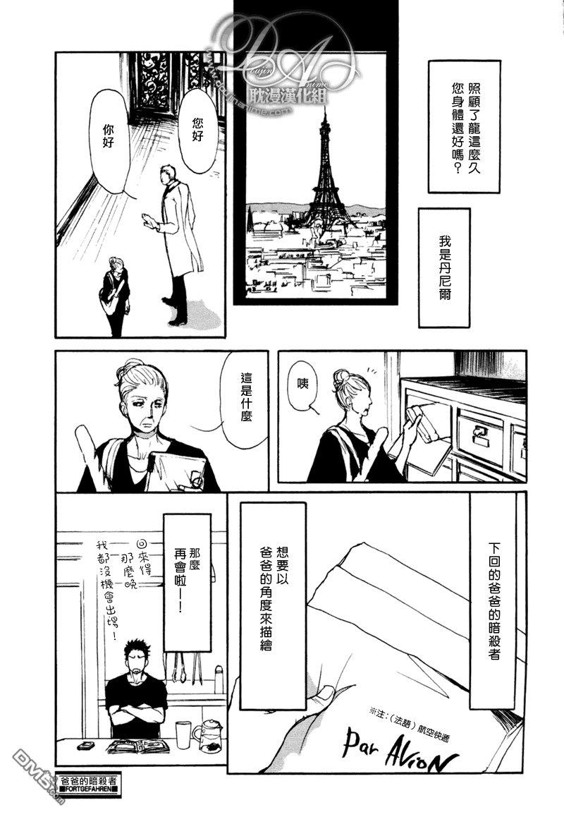 爸爸的暗杀者[耽美]韩漫全集-第4话无删减无遮挡章节图片 