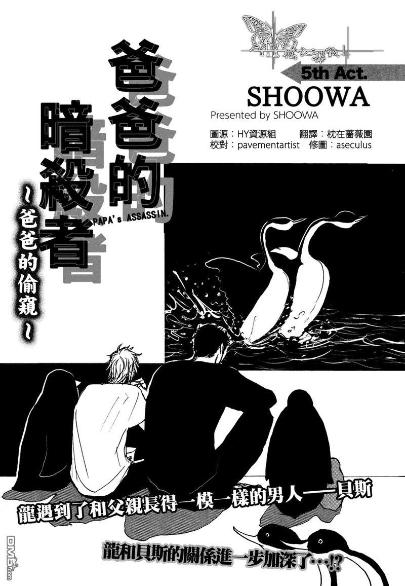 爸爸的暗杀者[耽美]韩漫全集-第5话无删减无遮挡章节图片 