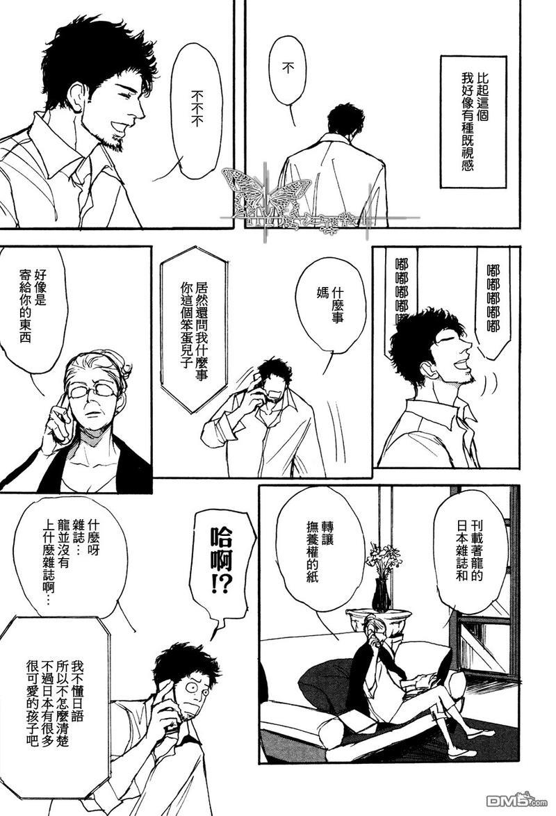 爸爸的暗杀者[耽美]韩漫全集-第5话无删减无遮挡章节图片 