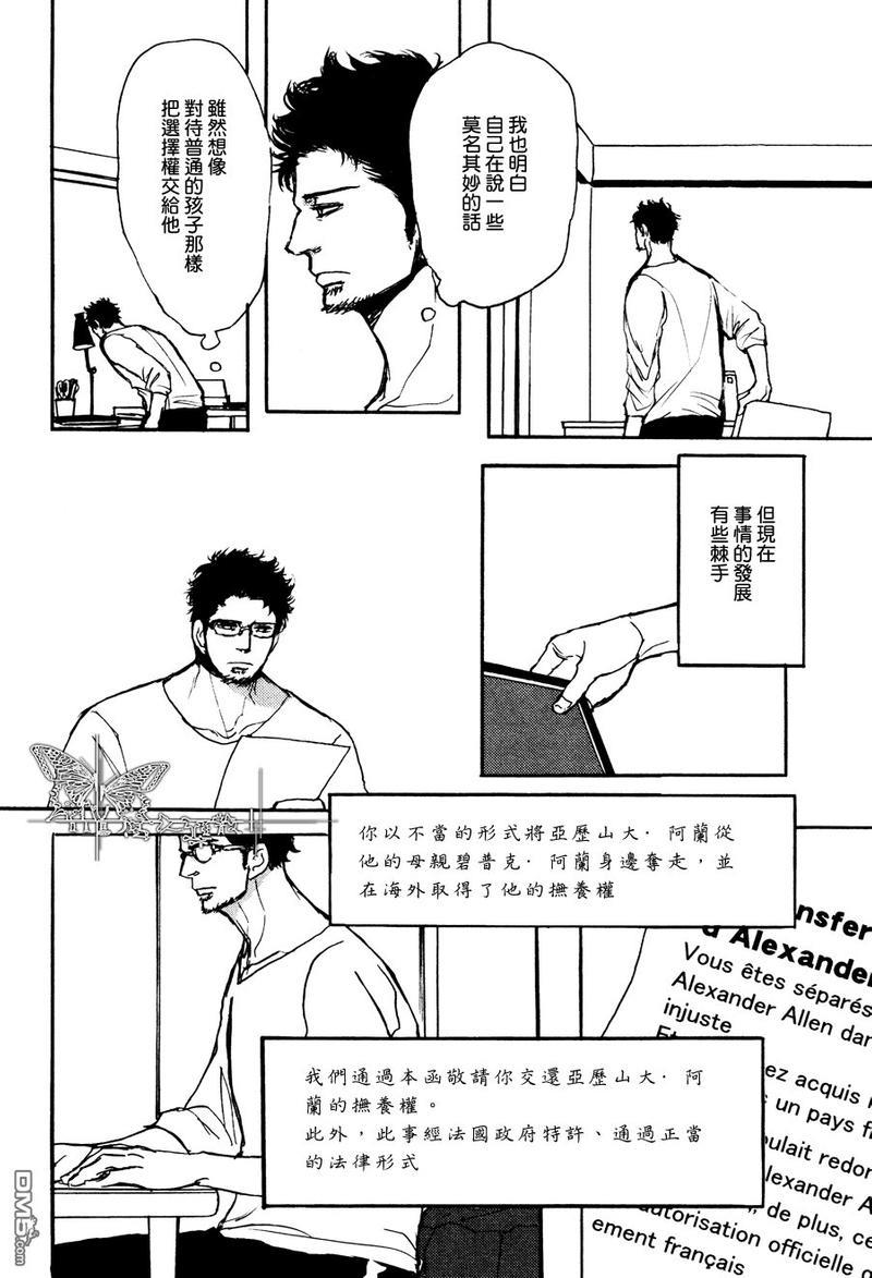 爸爸的暗杀者[耽美]韩漫全集-第5话无删减无遮挡章节图片 
