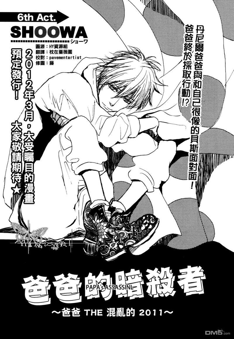 爸爸的暗杀者[耽美]韩漫全集-第6话无删减无遮挡章节图片 
