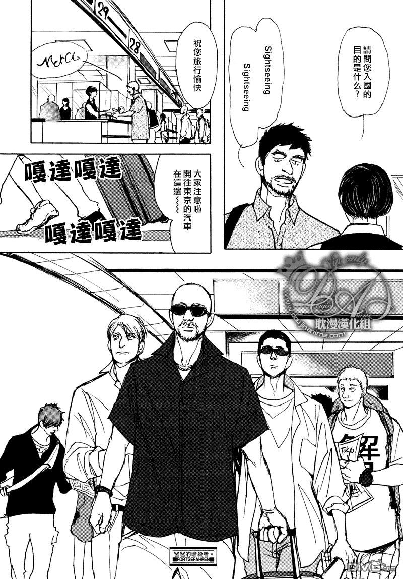 爸爸的暗杀者[耽美]韩漫全集-第7话无删减无遮挡章节图片 
