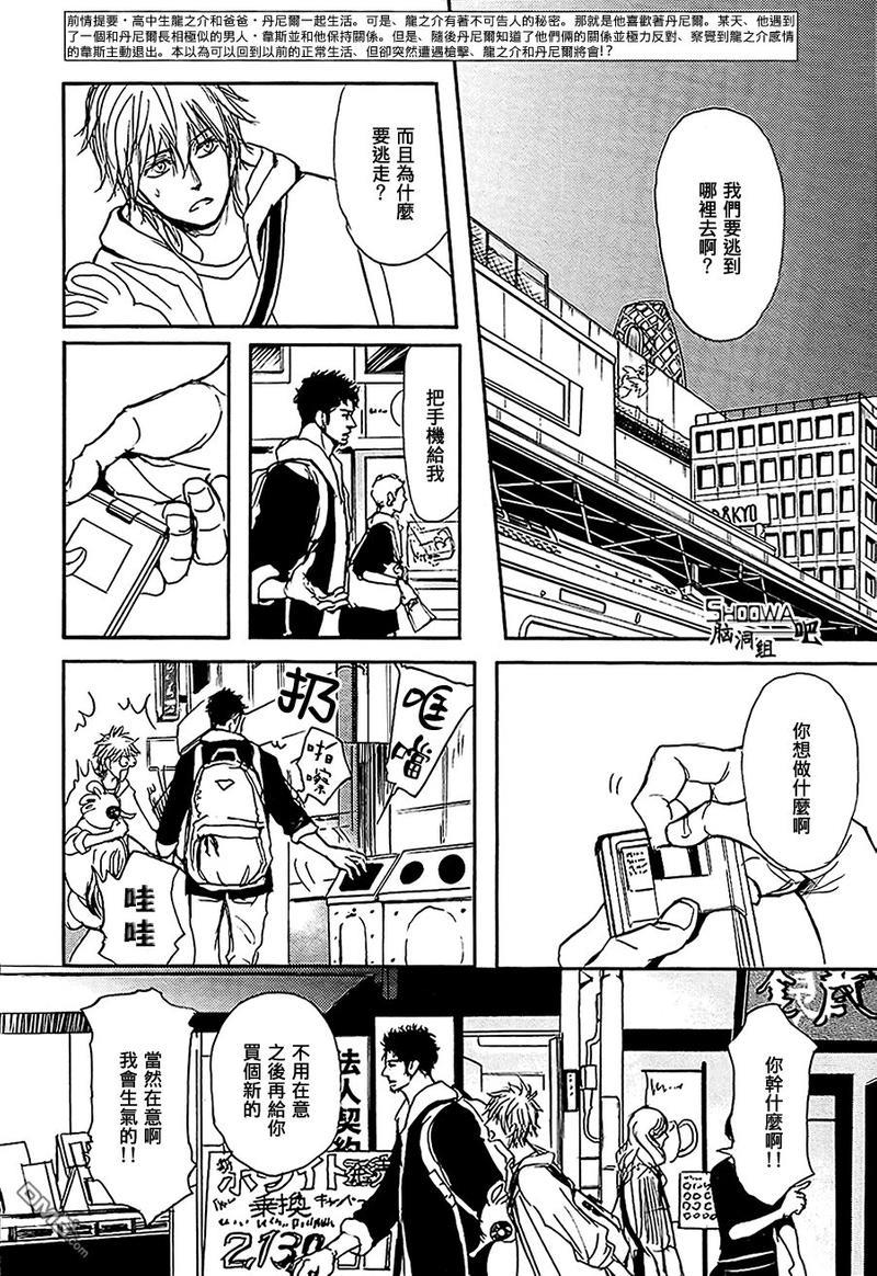 爸爸的暗杀者[耽美]韩漫全集-第9话无删减无遮挡章节图片 