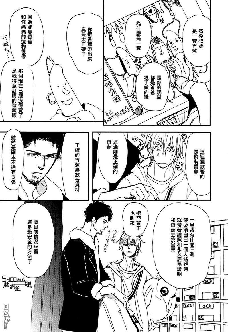 爸爸的暗杀者[耽美]韩漫全集-第9话无删减无遮挡章节图片 
