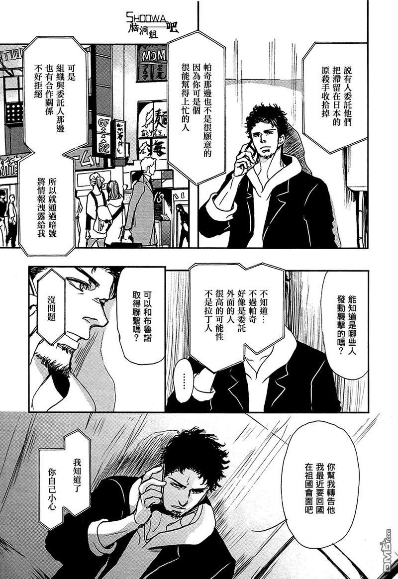 爸爸的暗杀者[耽美]韩漫全集-第9话无删减无遮挡章节图片 