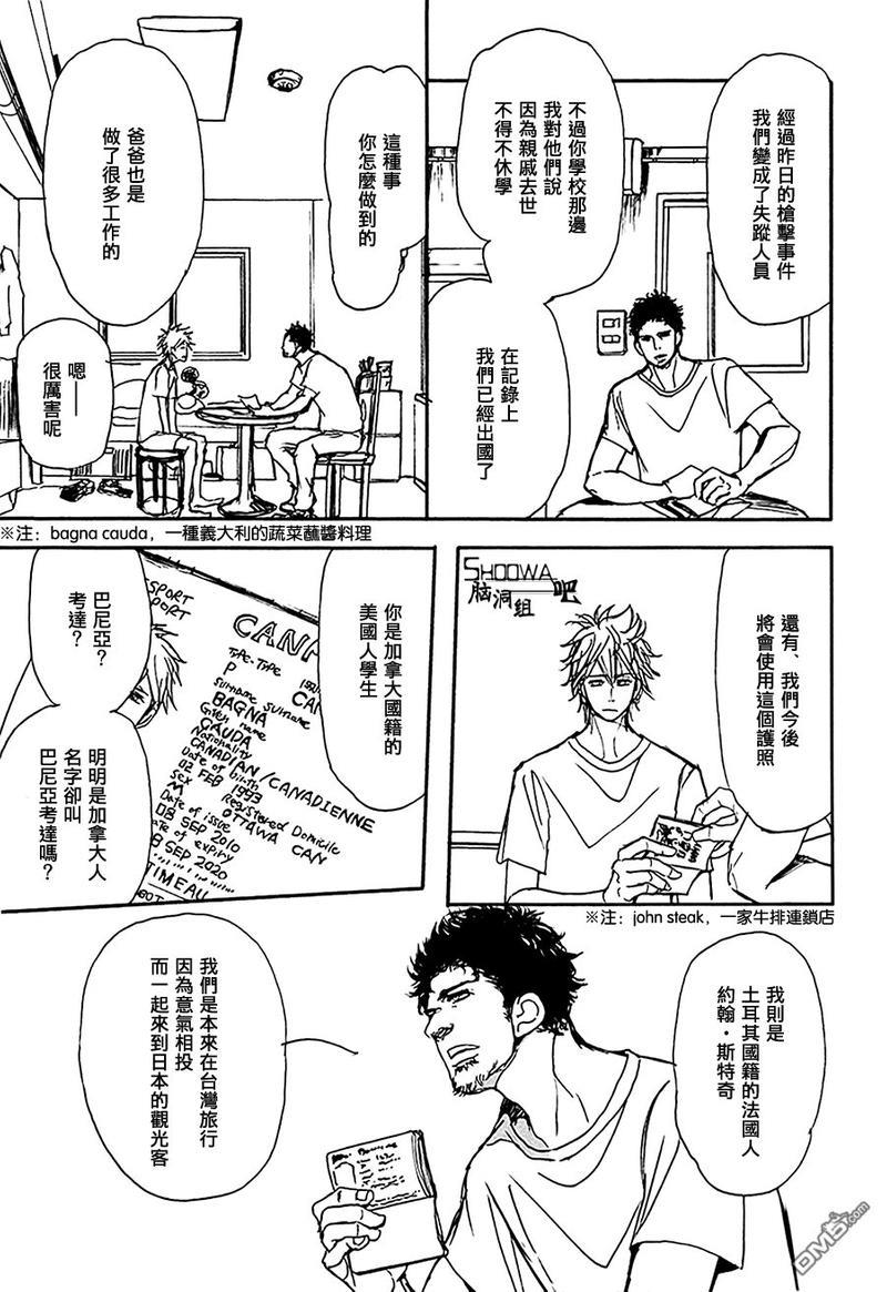 爸爸的暗杀者[耽美]韩漫全集-第9话无删减无遮挡章节图片 