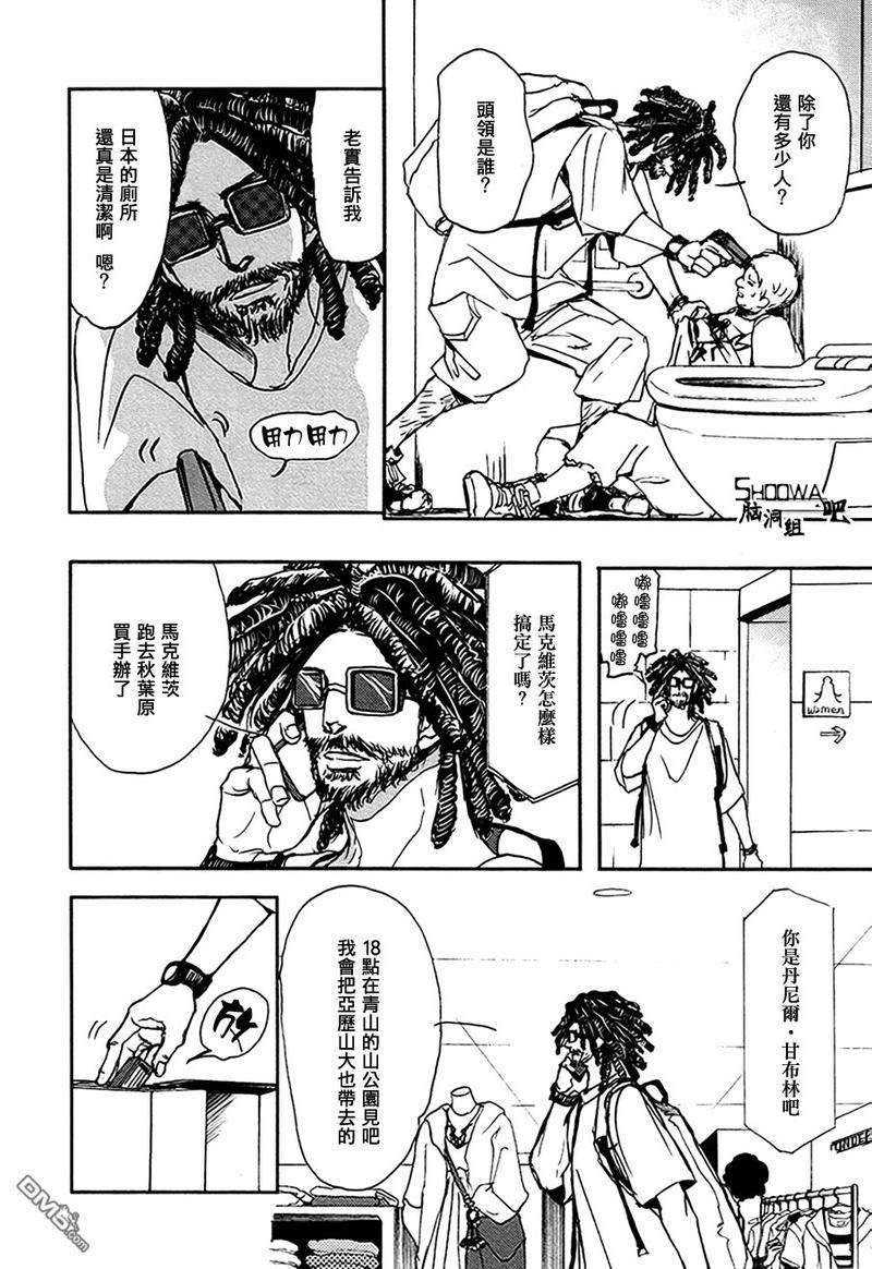 爸爸的暗杀者[耽美]韩漫全集-第9话无删减无遮挡章节图片 