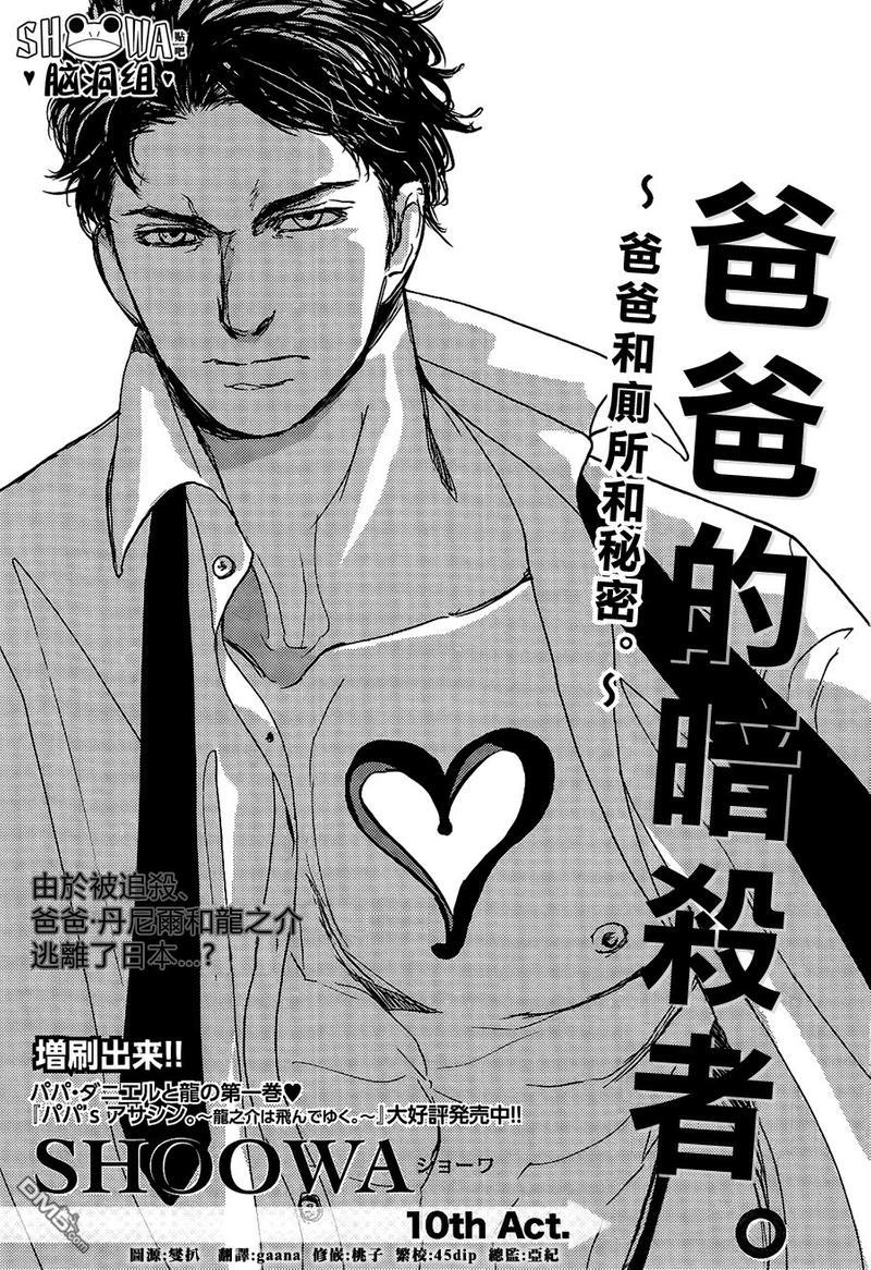爸爸的暗杀者[耽美]韩漫全集-第10话无删减无遮挡章节图片 