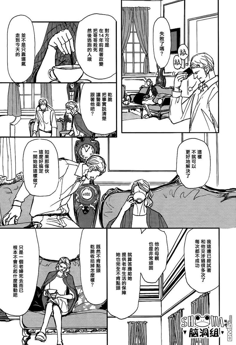 爸爸的暗杀者[耽美]韩漫全集-第10话无删减无遮挡章节图片 
