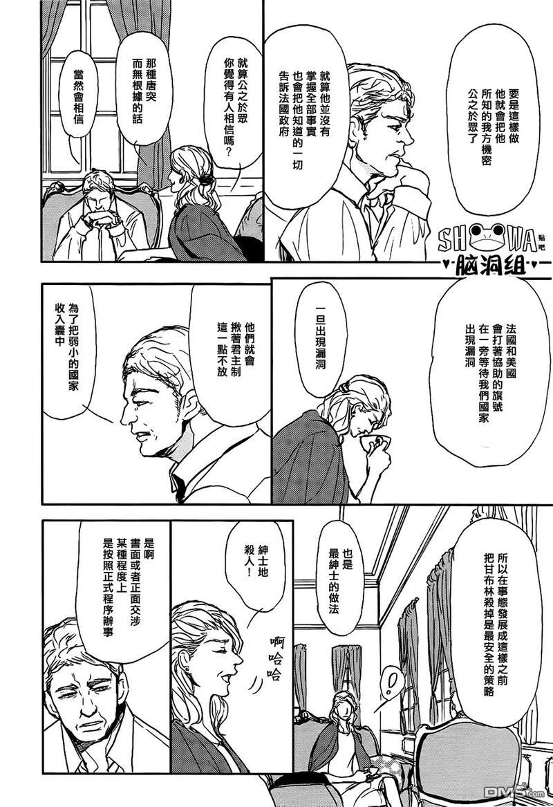 爸爸的暗杀者[耽美]韩漫全集-第10话无删减无遮挡章节图片 
