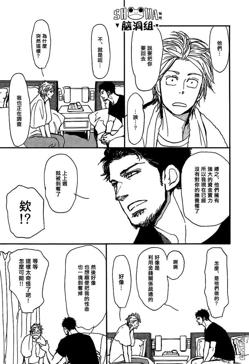 爸爸的暗杀者[耽美]韩漫全集-第10话无删减无遮挡章节图片 