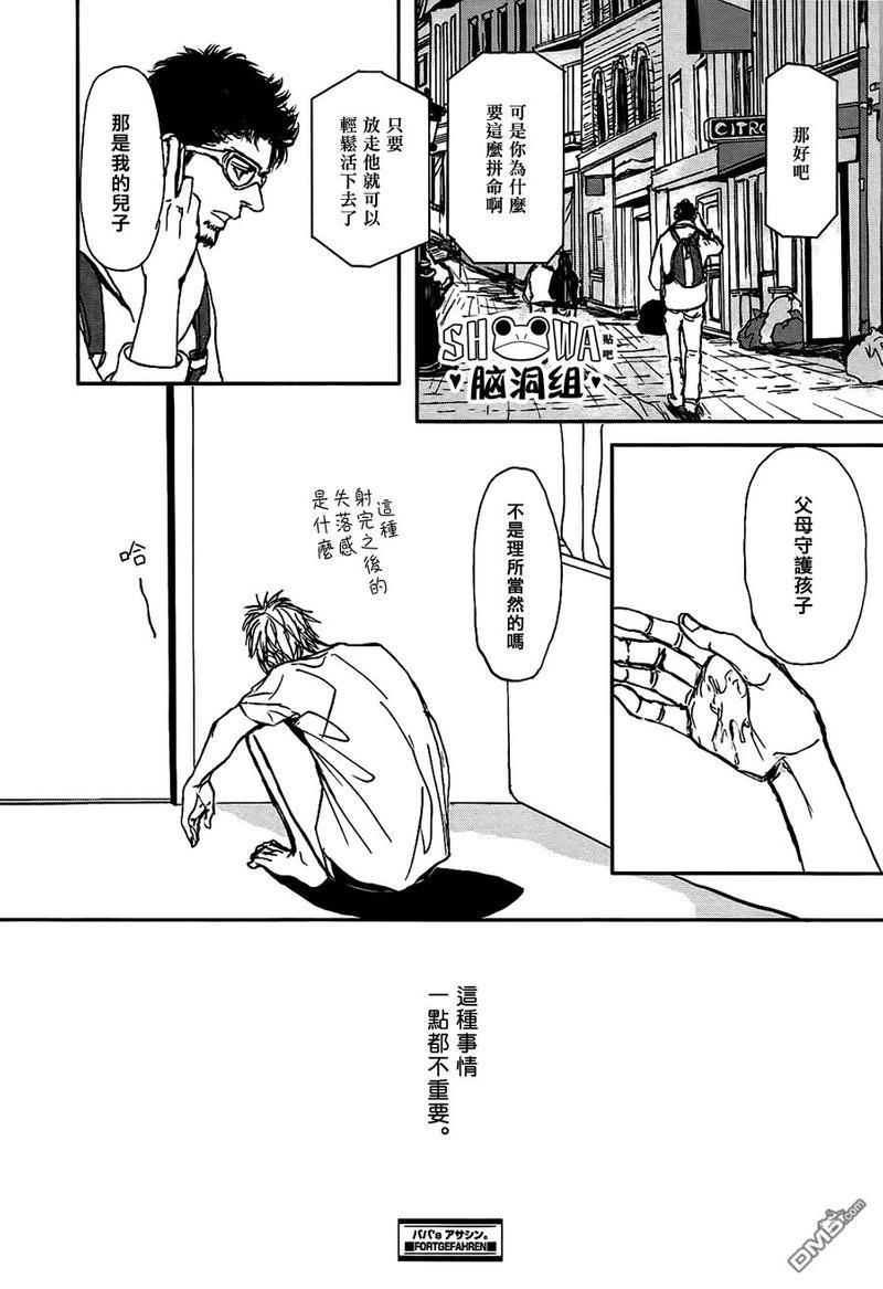 爸爸的暗杀者[耽美]韩漫全集-第10话无删减无遮挡章节图片 