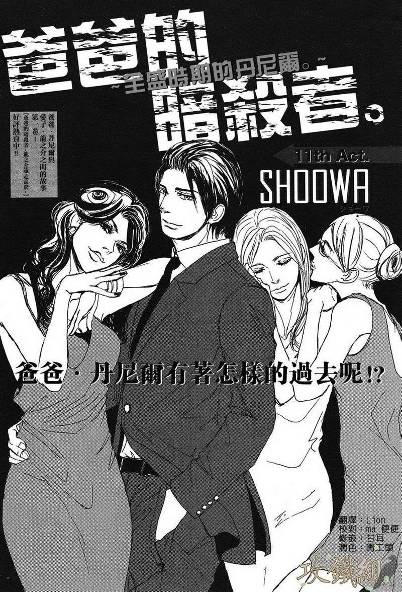 爸爸的暗杀者[耽美]韩漫全集-第11话无删减无遮挡章节图片 
