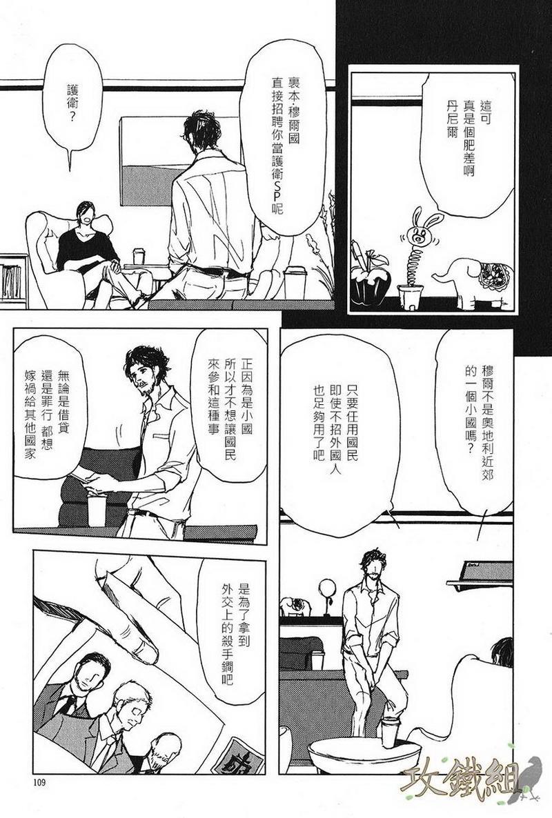 爸爸的暗杀者[耽美]韩漫全集-第11话无删减无遮挡章节图片 