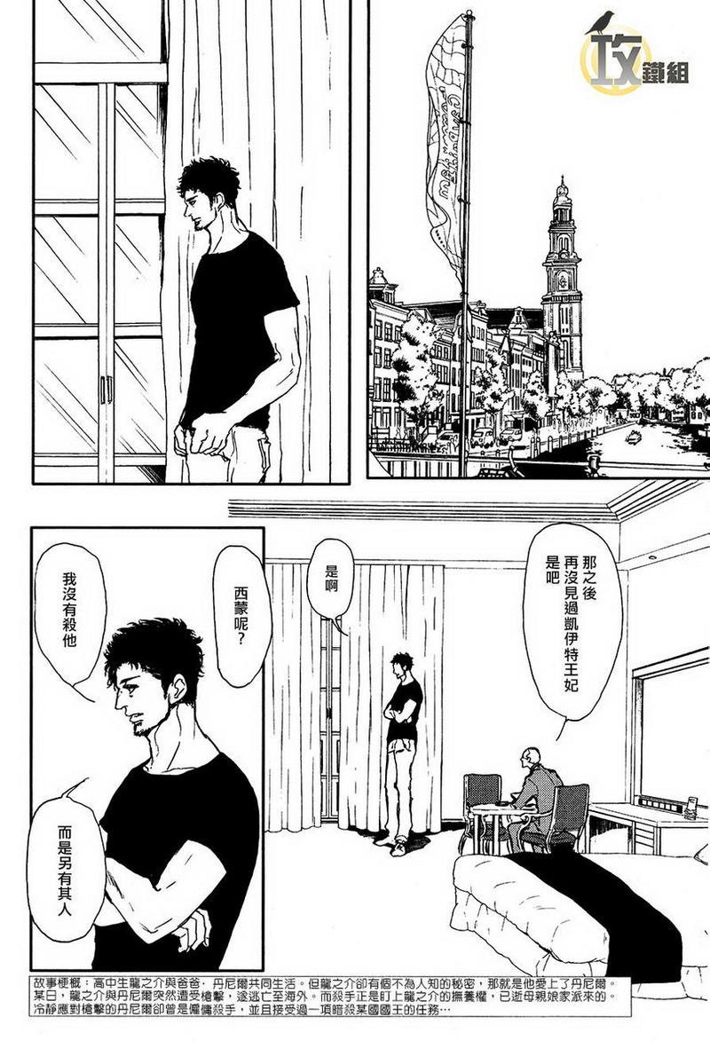 爸爸的暗杀者[耽美]韩漫全集-第12话无删减无遮挡章节图片 