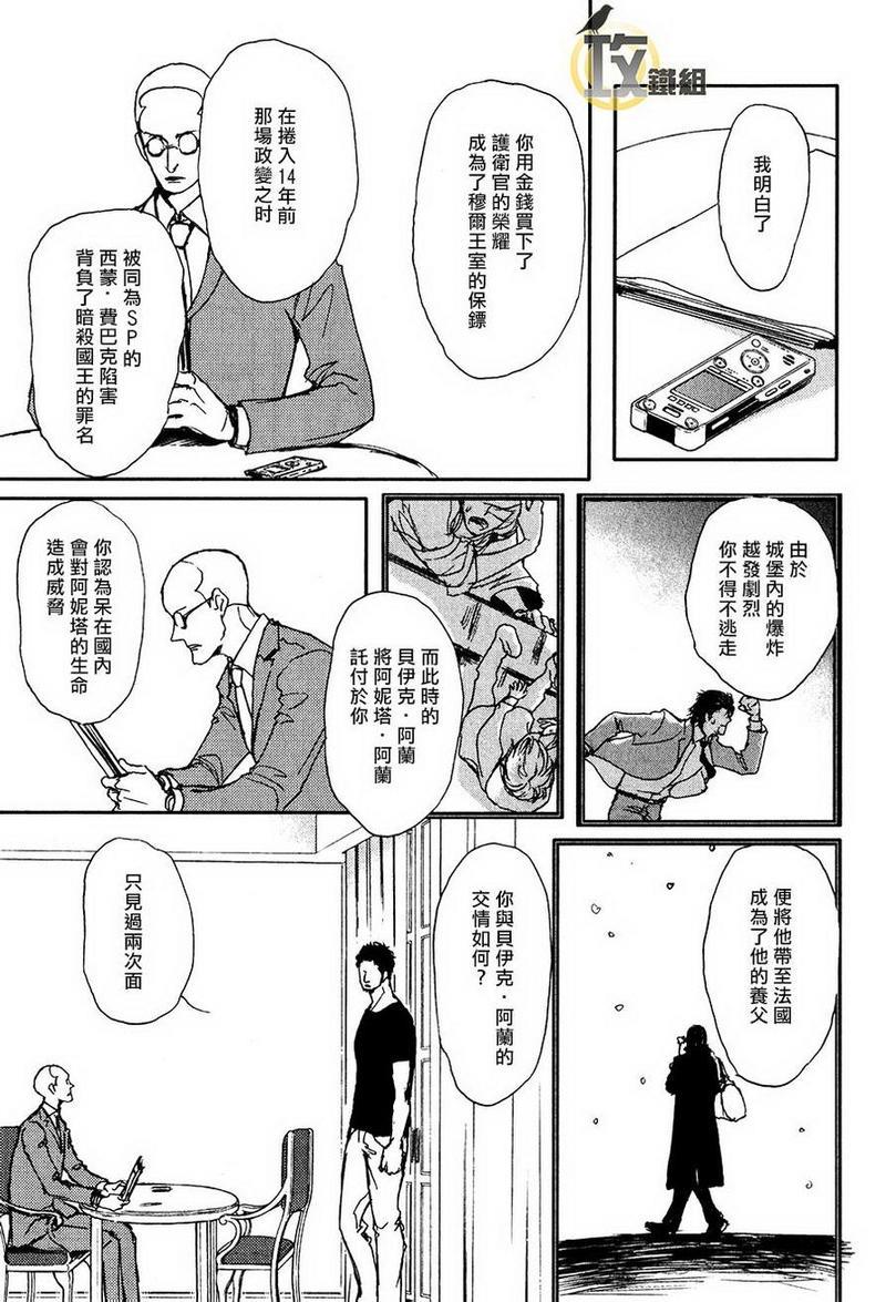 爸爸的暗杀者[耽美]韩漫全集-第12话无删减无遮挡章节图片 