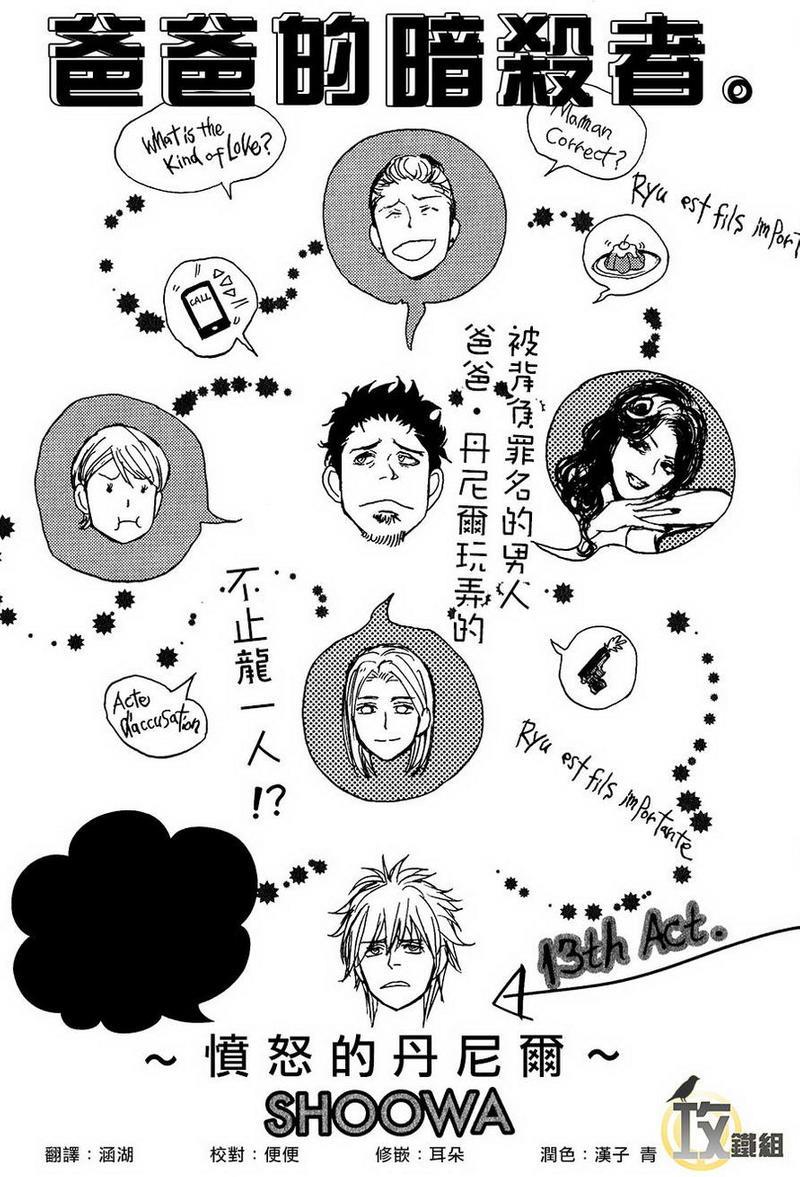 爸爸的暗杀者[耽美]韩漫全集-第13话无删减无遮挡章节图片 