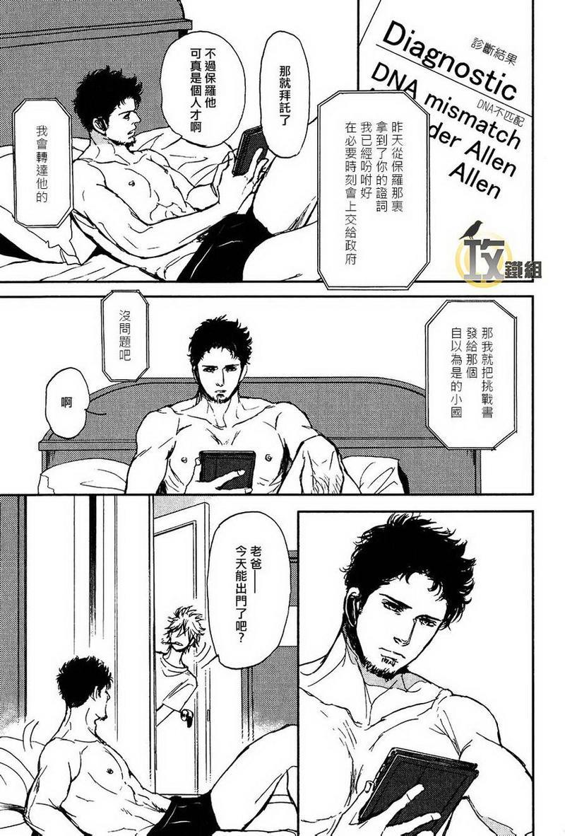 爸爸的暗杀者[耽美]韩漫全集-第13话无删减无遮挡章节图片 