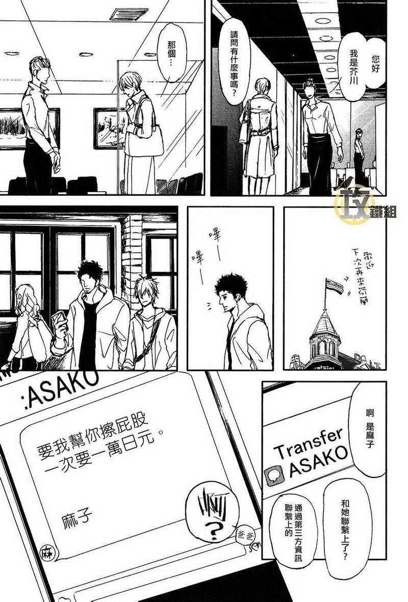爸爸的暗杀者[耽美]韩漫全集-第13话无删减无遮挡章节图片 