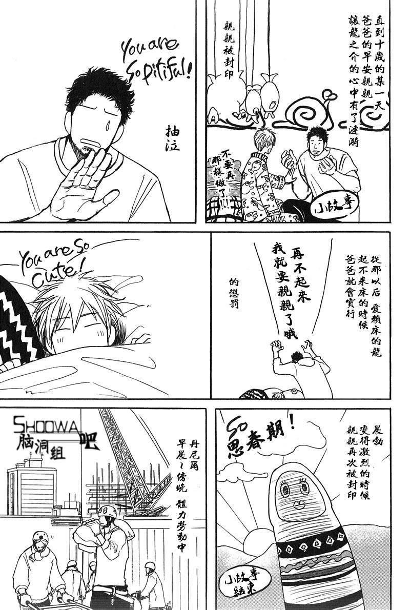 爸爸的暗杀者[耽美]韩漫全集-番外-丹尼尔性感日记无删减无遮挡章节图片 