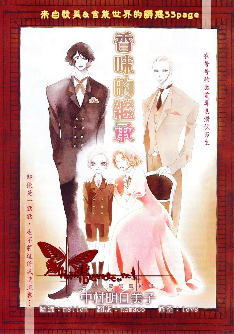 香气的继承[耽美]韩漫全集-外传：第1话无删减无遮挡章节图片 
