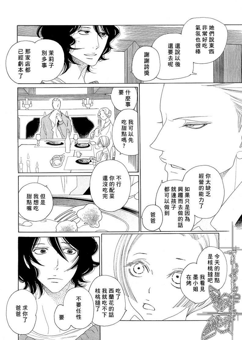 香气的继承[耽美]韩漫全集-外传：第1话无删减无遮挡章节图片 